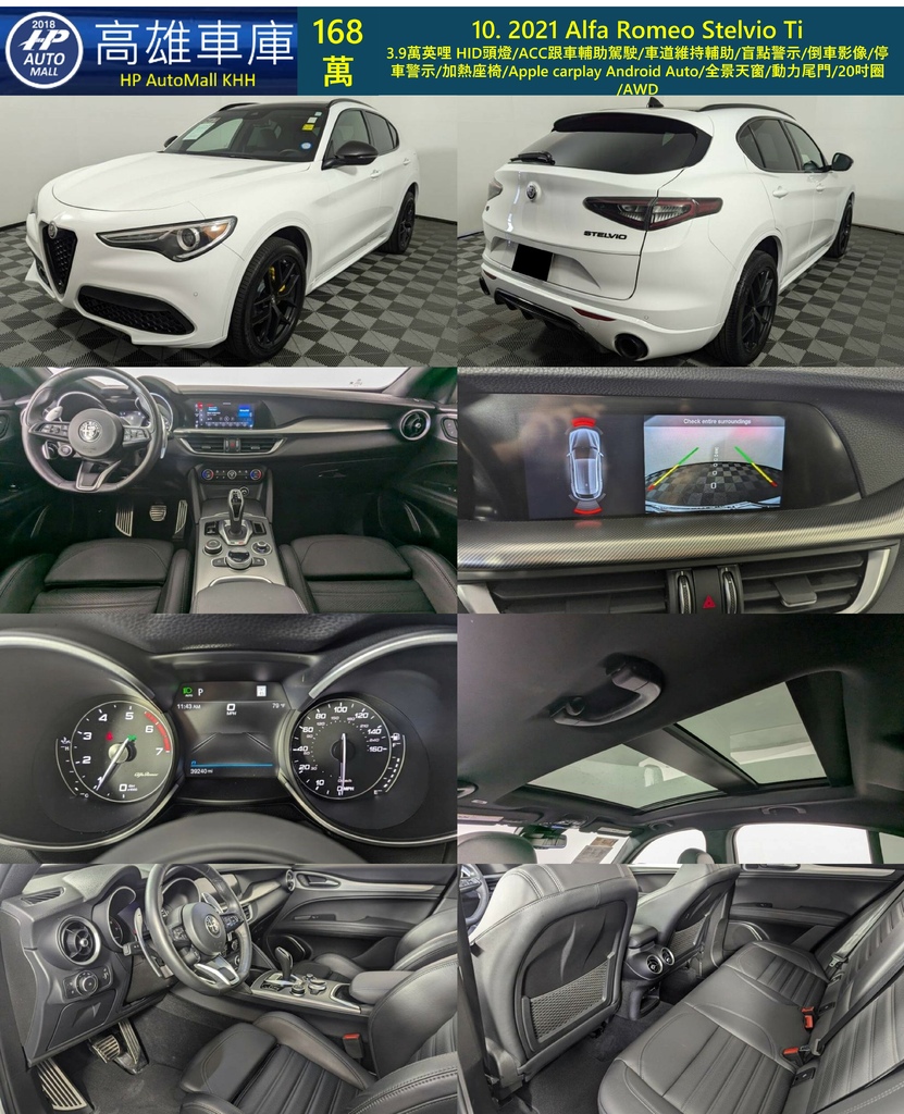 10 Alfa Romeo Stelvio 168萬.jpg
