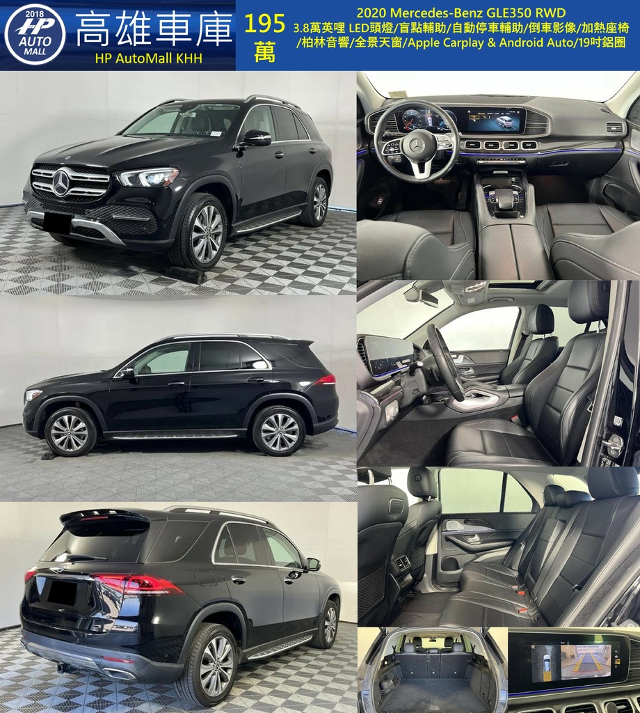 HP Automall HP高雄車庫 Mercedes Benz GLE350 195萬.jpg HP Automall HP高雄車庫 Mercedes Benz GLE350 195萬.jpg