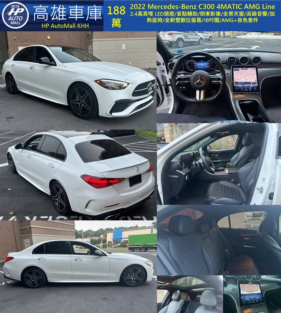 HP Automall HP高雄車庫 Mercedes-Benz C300 W206 188萬.jpg