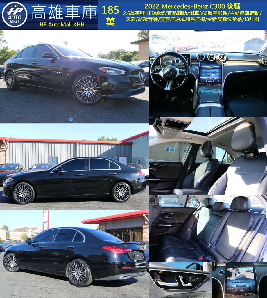 HP Automall HP高雄車庫 Mercedes-Benz C300 W206 185萬.jpg
