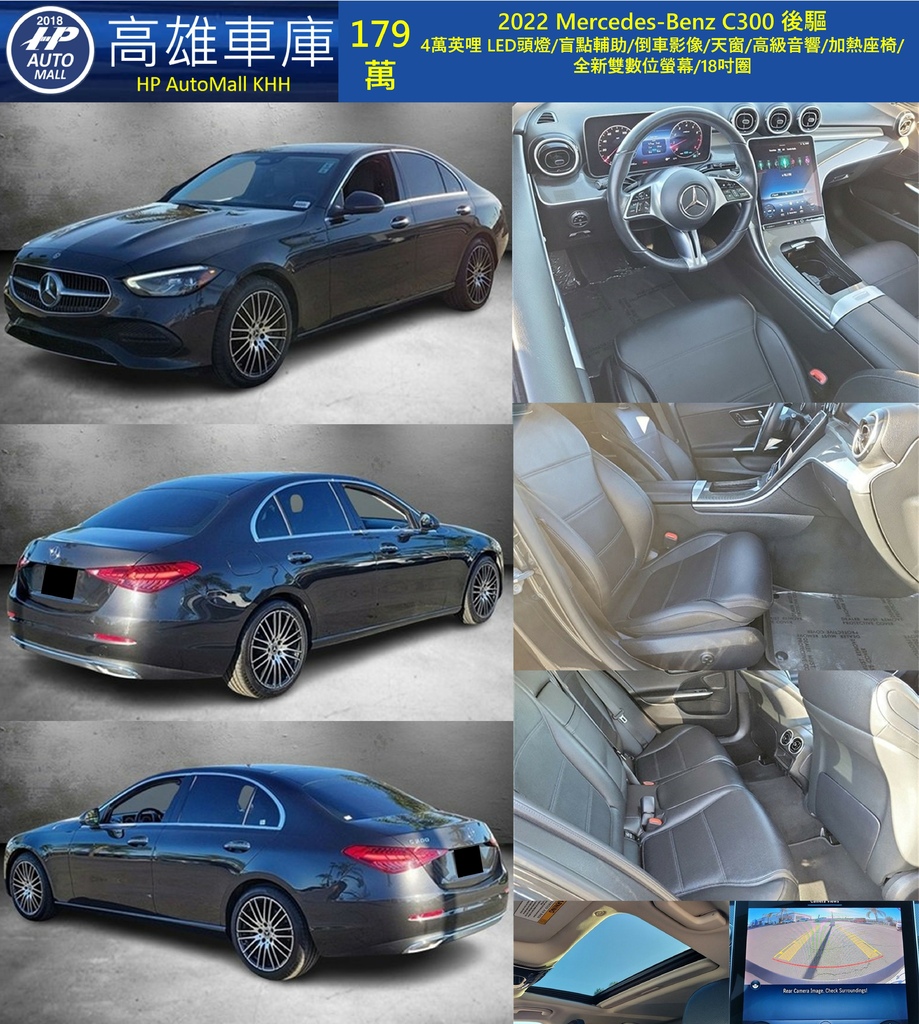 HP Automall HP高雄車庫 Mercedes-Benz C300 W206 179萬.jpg