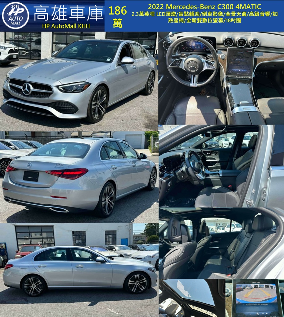 HP Automall HP高雄車庫 Mercedes-Benz C300 W206 186萬.jpg
