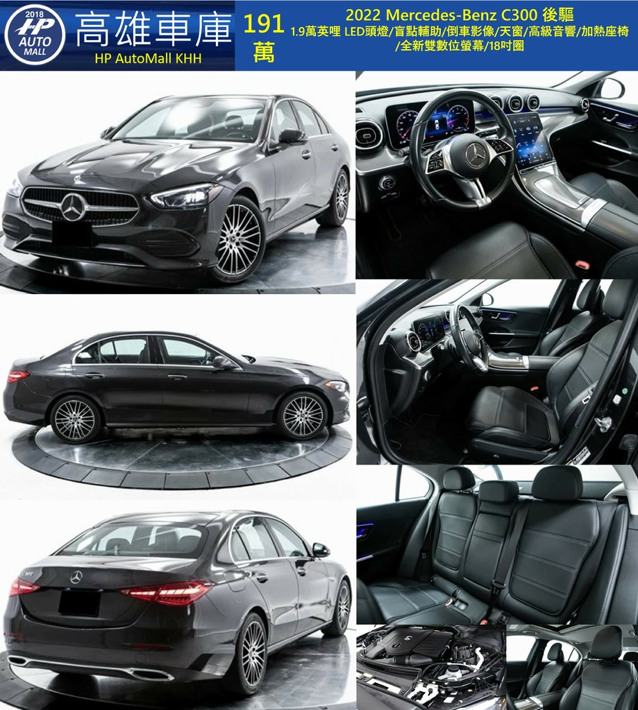 HP Automall HP高雄車庫 Mercedes-Benz C300 W206 191萬.jpg