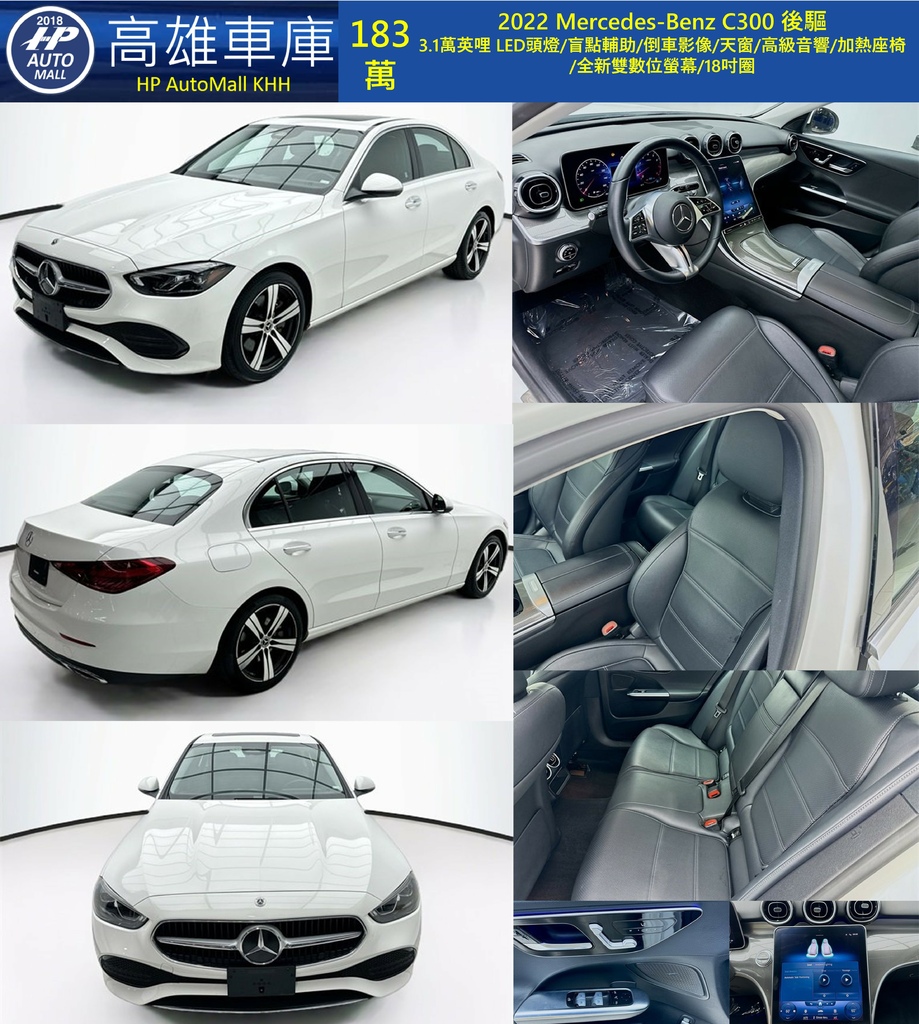 HP Automall HP高雄車庫 Mercedes-Benz C300 W206 183萬.jpg