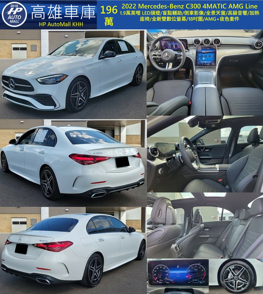 HP Automall HP高雄車庫 Mercedes-Benz C300 W206 196萬.jpg