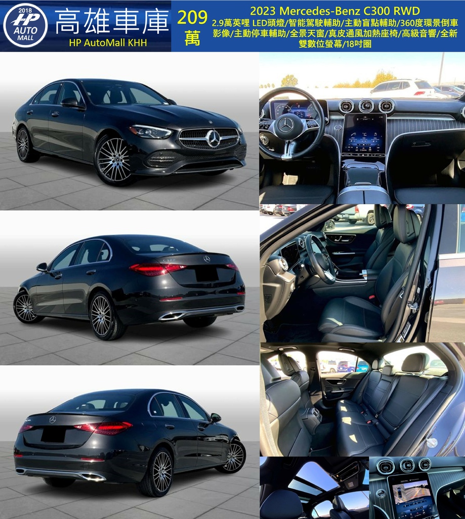 HP Automall HP高雄車庫 Mercedes-Benz C300 W206 209萬.jpg