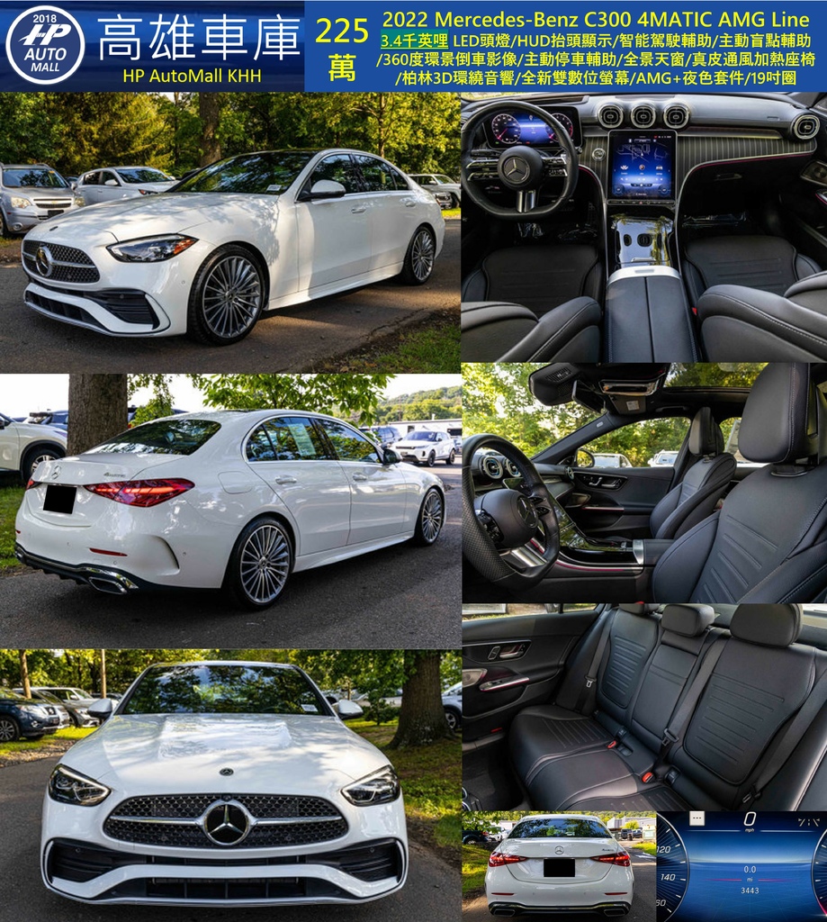 HP Automall HP高雄車庫 Mercedes-Benz C300 W206 225萬.jpg