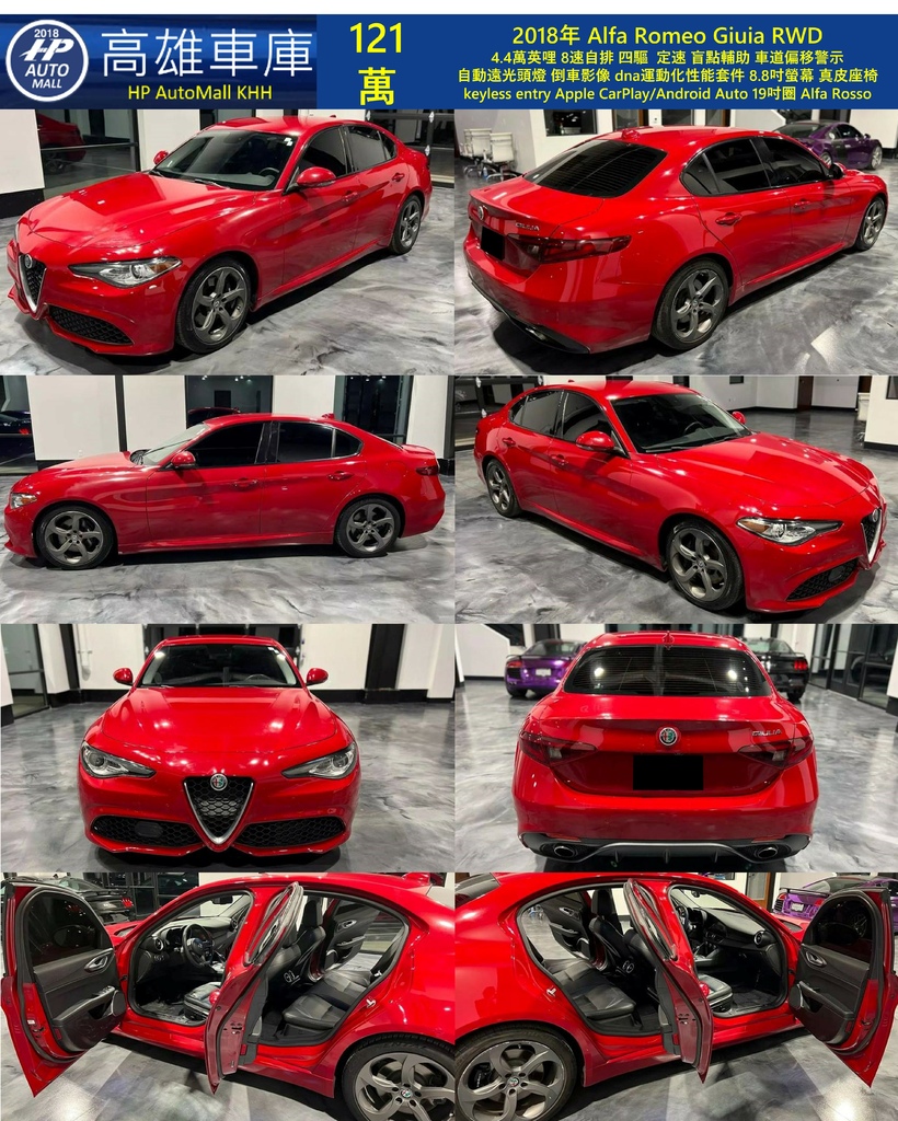 HP Automall HP高雄車庫 進口 Alfa Romeo Giulia 121萬 1.jpg