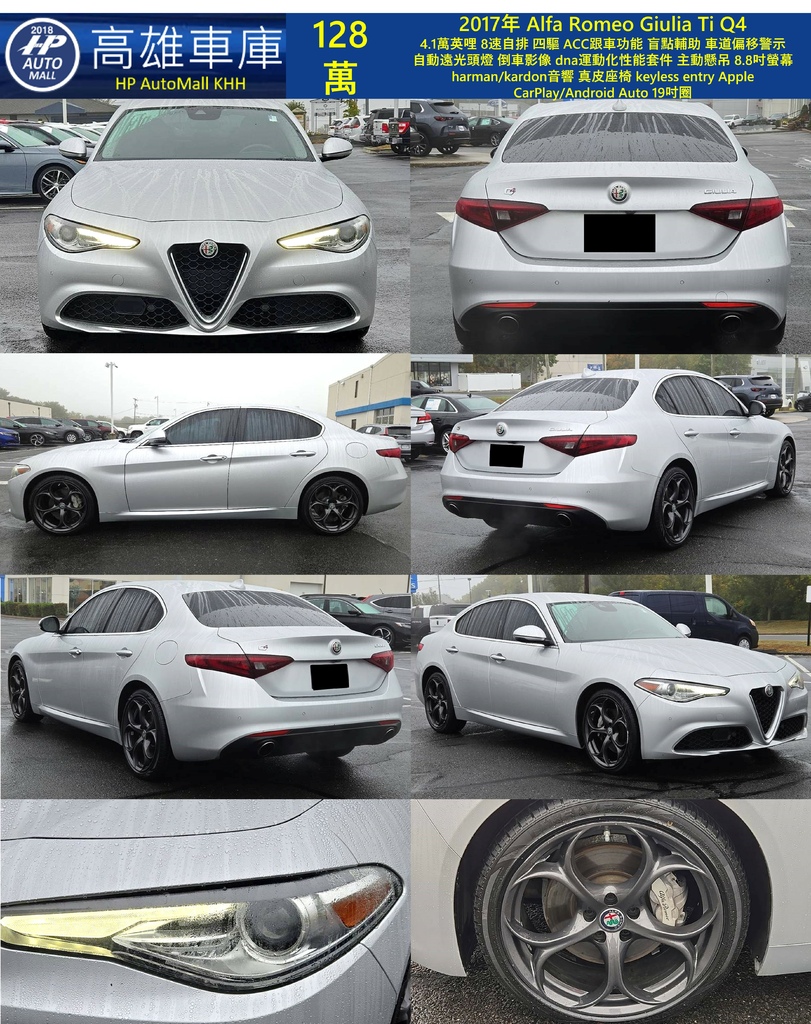 HP Automall HP高雄車庫 進口 Alfa Romeo Giulia 128萬 1.jpg