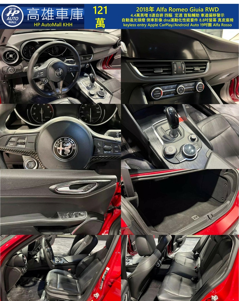 HP Automall HP高雄車庫 進口 Alfa Romeo Giulia 121萬 2.jpg