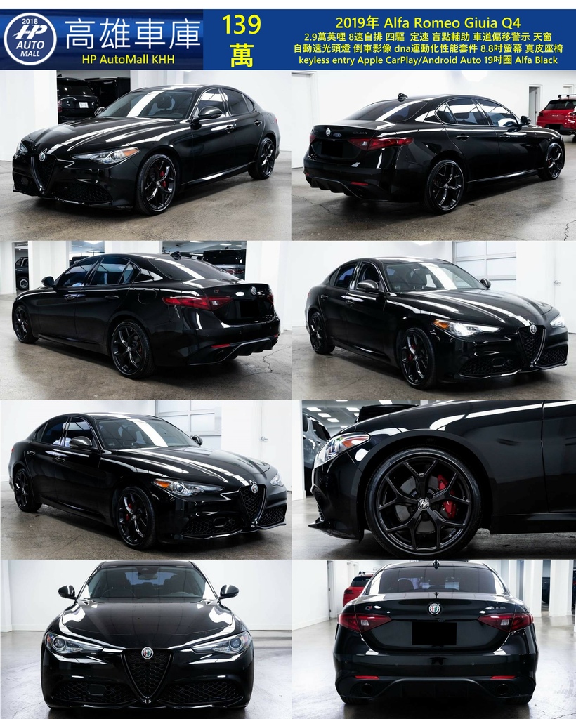 HP Automall HP高雄車庫 進口 Alfa Romeo Giulia 139萬 1.jpg