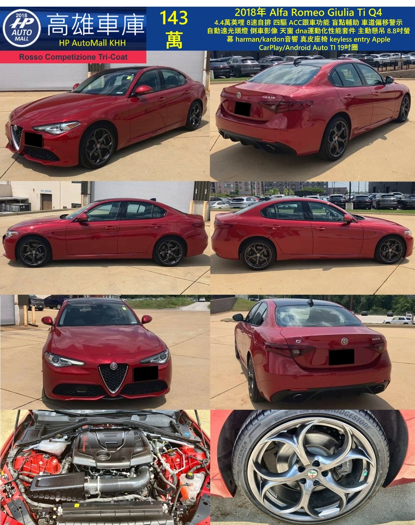 HP Automall HP高雄車庫 進口 Alfa Romeo Giulia 143萬 1.jpg