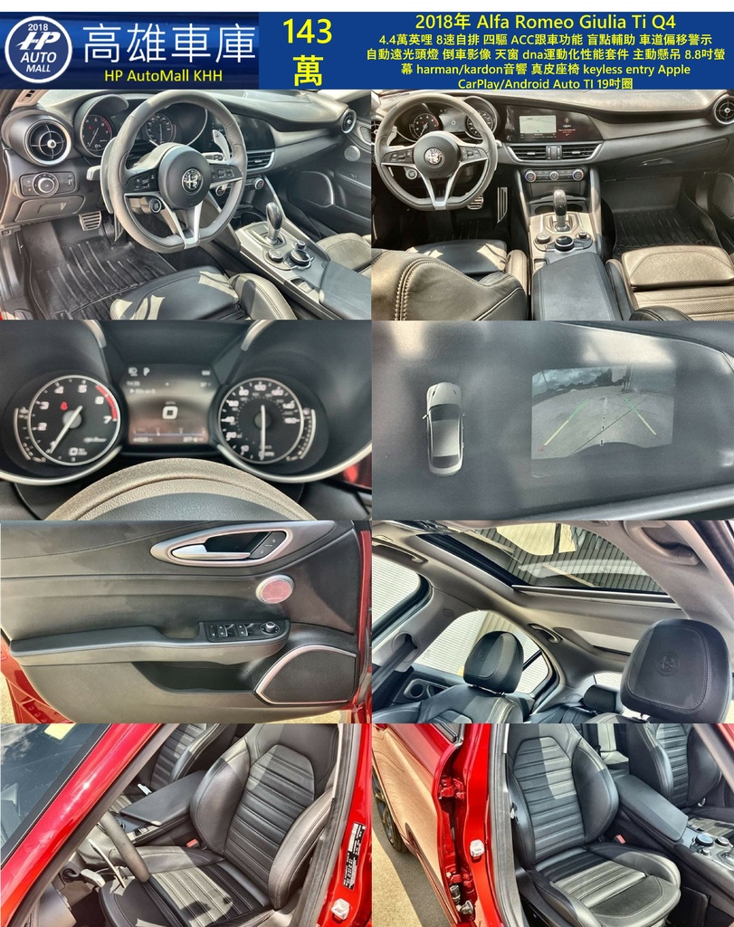 HP Automall HP高雄車庫 進口 Alfa Romeo Giulia 143萬 2.jpg