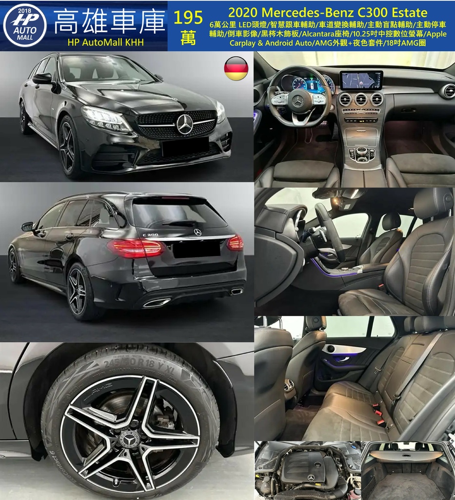HP Automall HP高雄車庫 Mercedes-Benz C300 Estate 旅行車 195萬.jpg HP Automall HP高雄車庫 Mercedes-Benz C300 Estate 旅行車 195萬.jpg