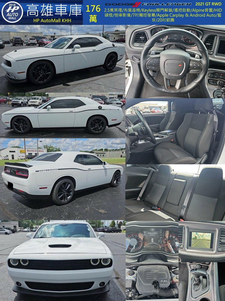 HP Automall HP高雄車庫 Dodge Challenger 176萬.jpg