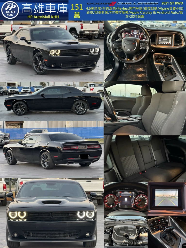 HP Automall HP高雄車庫 Dodge Challenger 151萬.jpg