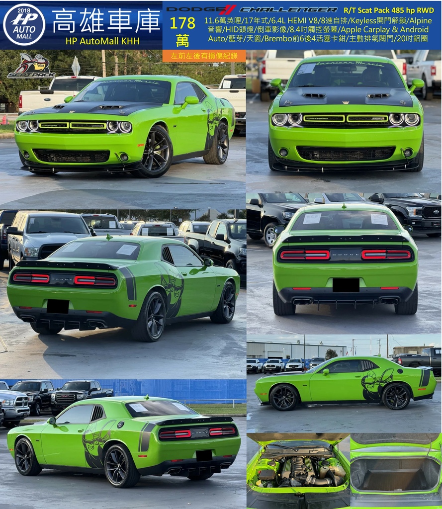HP Automall HP高雄車庫 Dodge Challenger 178萬_1.jpg