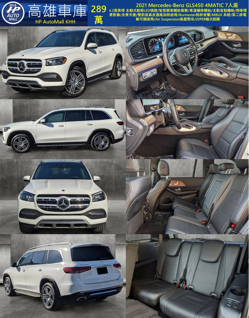 HP Automall GLS450 289萬.jpg HP Automall GLS450 289萬.jpg