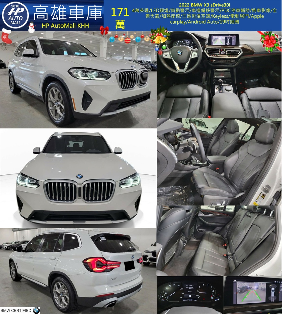 HP Automall HP高雄車庫 BMW X3 G01 171萬.jpg HP Automall HP高雄車庫 BMW X3 G01 171萬.jpg