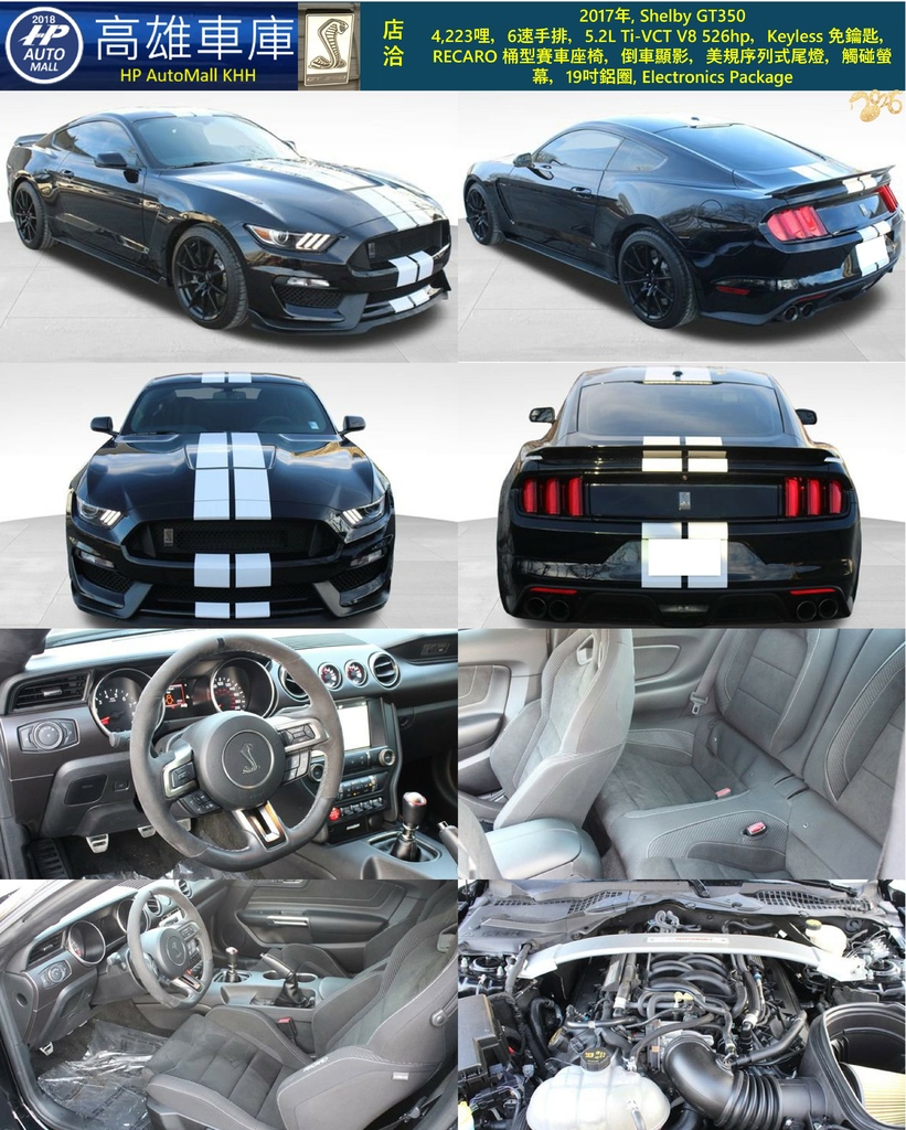 HP Automall HP高雄車庫 Ford Mustang Shelby GT350 S550 3.jpg HP Automall HP高雄車庫 Ford Mustang Shelby GT350 S550 3.jpg