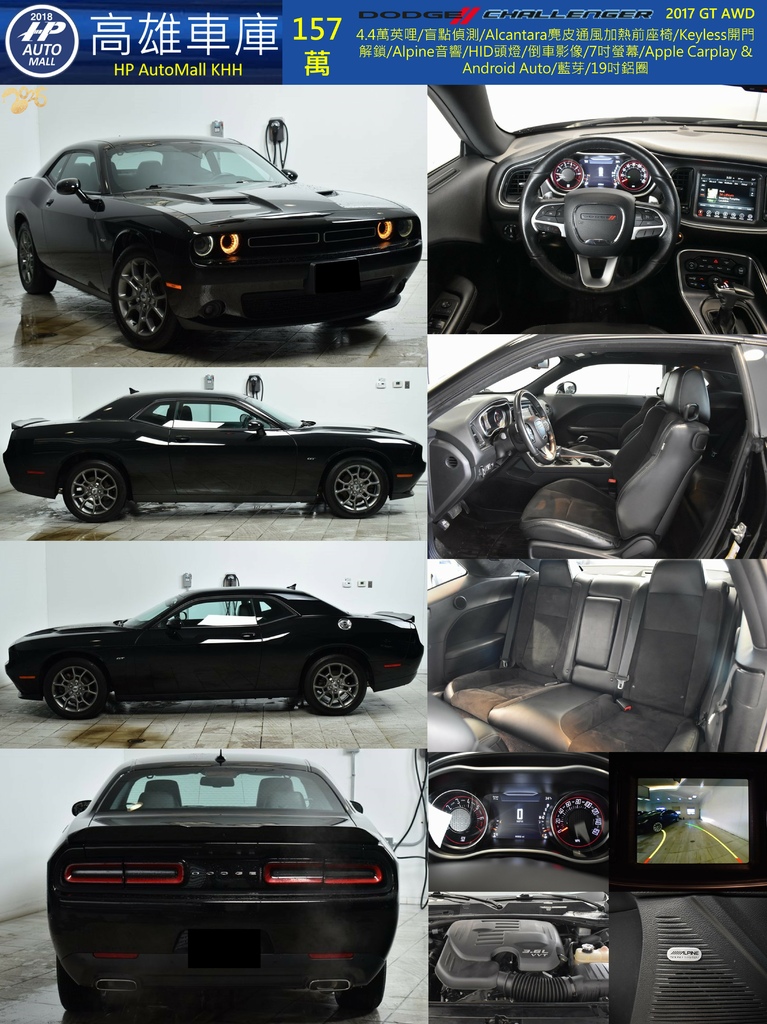HP Automall HP高雄車庫 Dodge Challenger GT 157萬.jpg