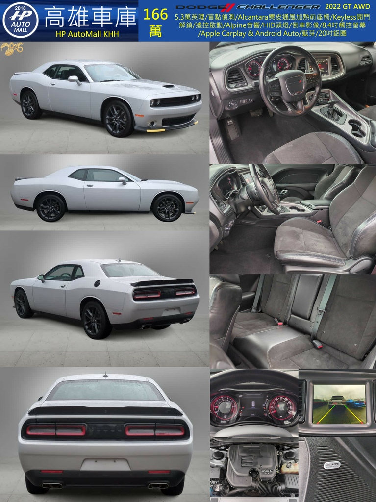 HP Automall HP高雄車庫 Dodge Challenger GT 166萬.jpg