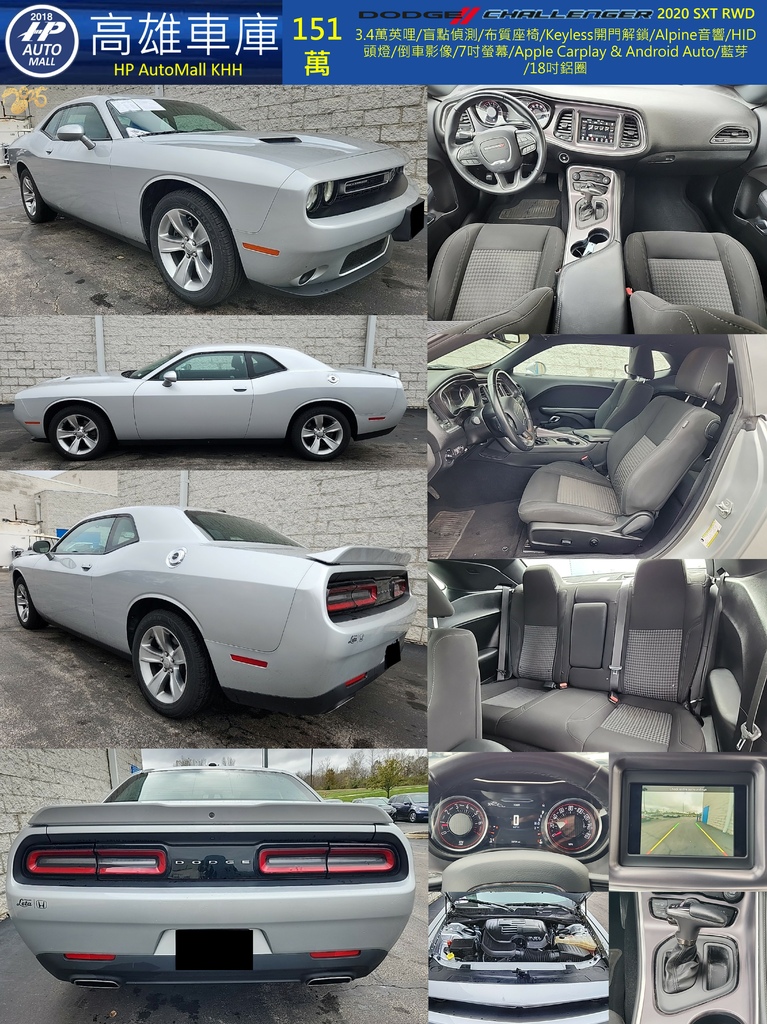 HP Automall HP高雄車庫 Dodge Challenger SXT 151萬.jpg