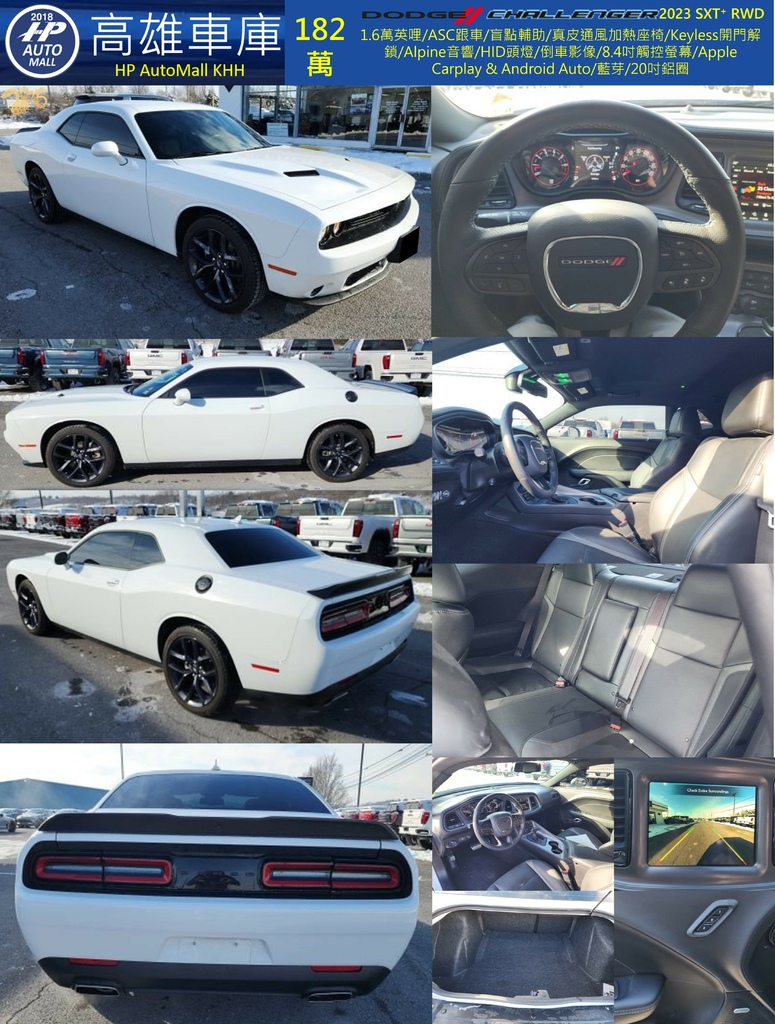 HP Automall HP高雄車庫 Dodge Challenger SXT 182萬.jpg