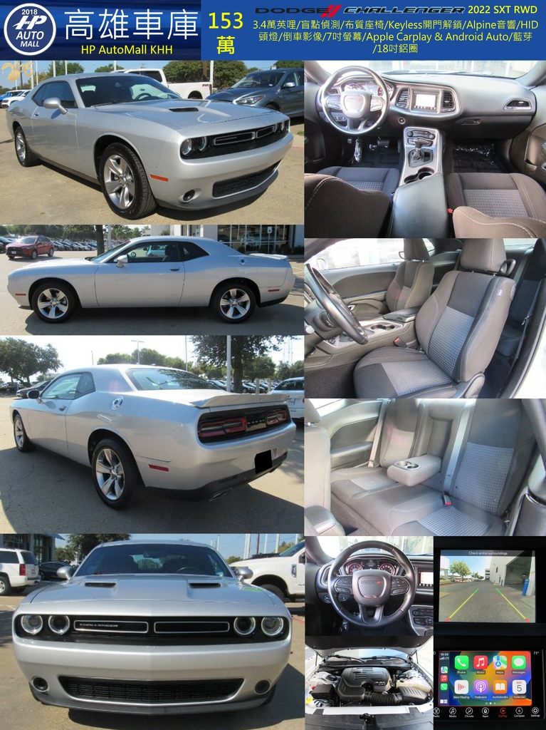 HP Automall HP高雄車庫 Dodge Challenger SXT 153萬.jpg