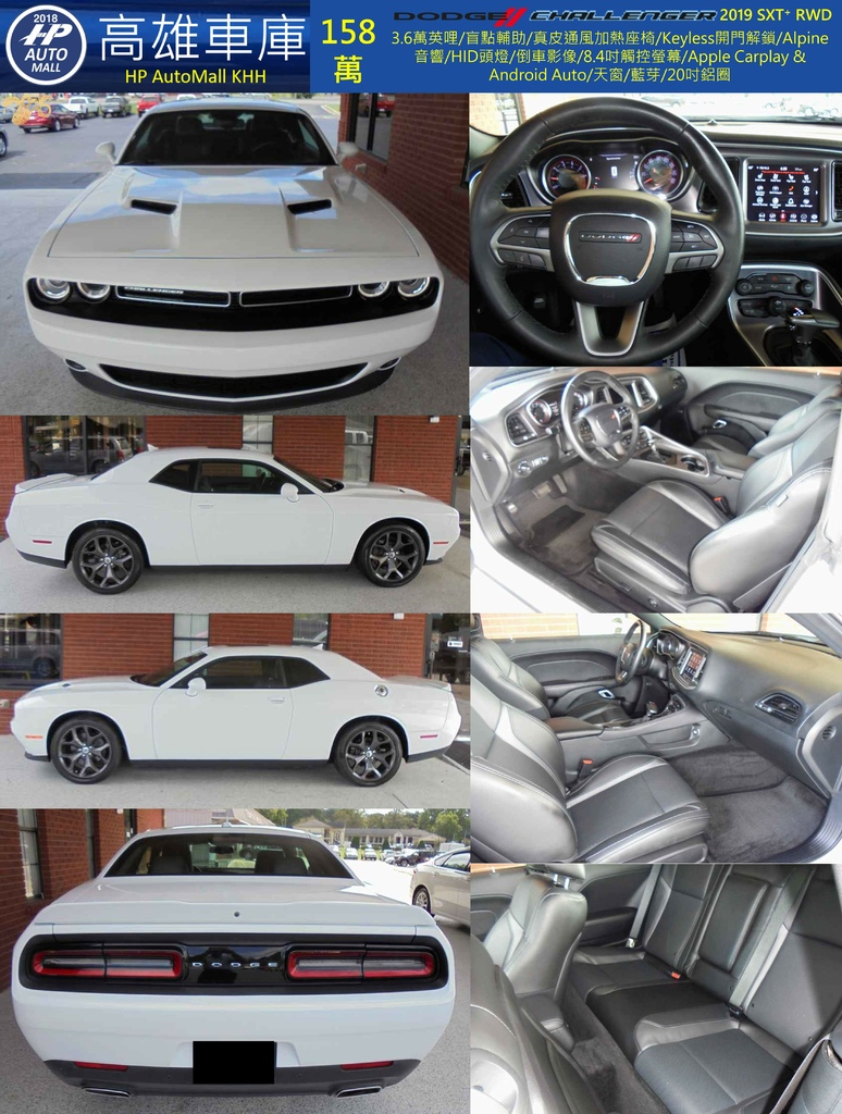 HP Automall HP高雄車庫 Dodge Challenger SXT 158萬.jpg