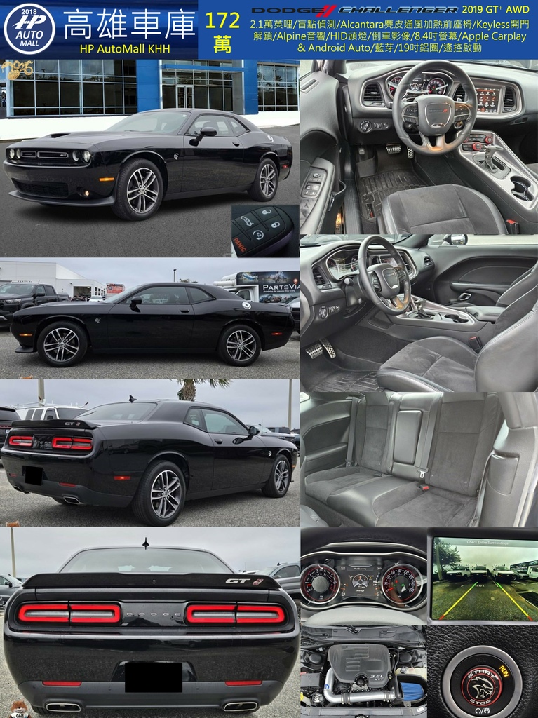 HP Automall HP高雄車庫 Dodge Challenger GT 172萬.jpg