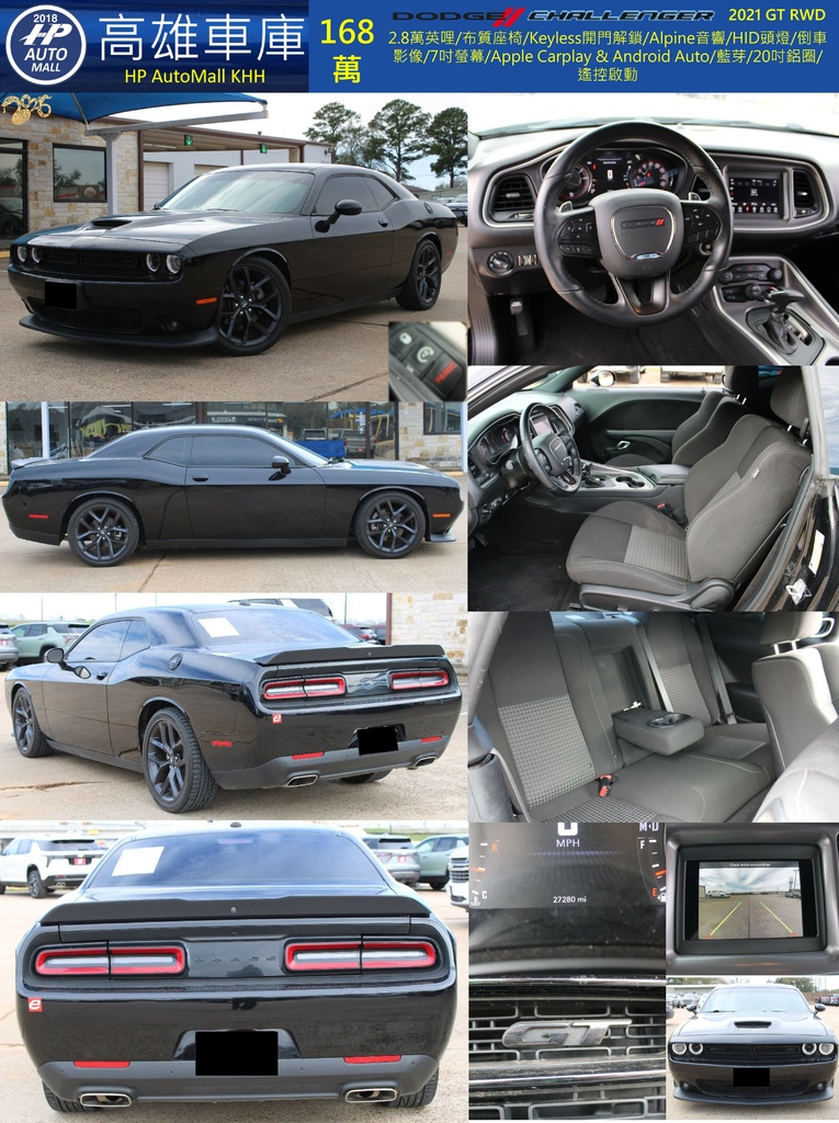 HP Automall HP高雄車庫 Dodge Challenger GT 168萬.jpg