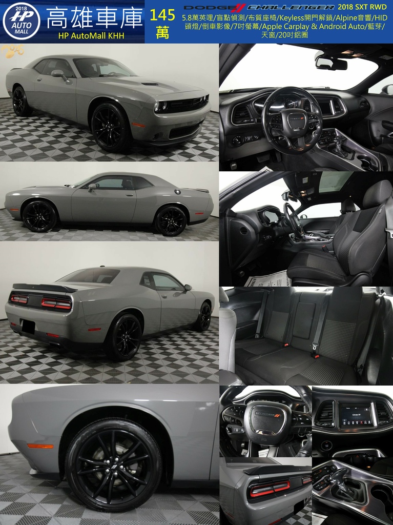 HP Automall HP高雄車庫 Dodge Challenger SXT 145萬.jpg
