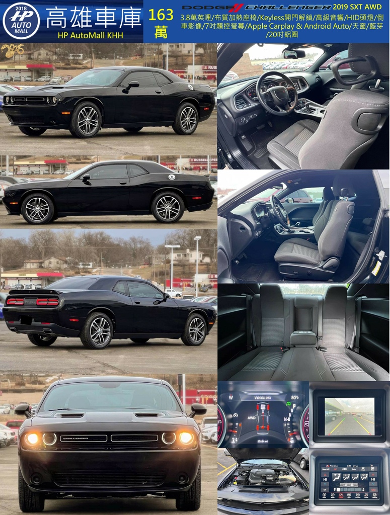 HP Automall HP高雄車庫 Dodge Challenger SXT 163萬.jpg