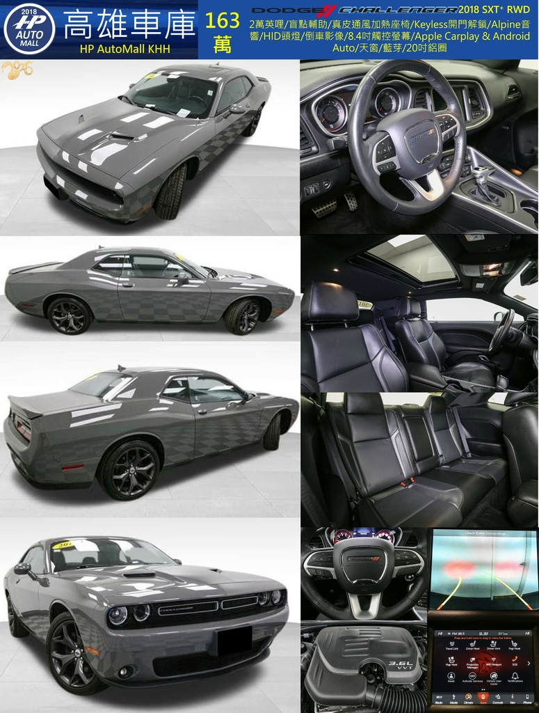 HP Automall HP高雄車庫 Dodge Challenger SXT 163萬_2.jpg