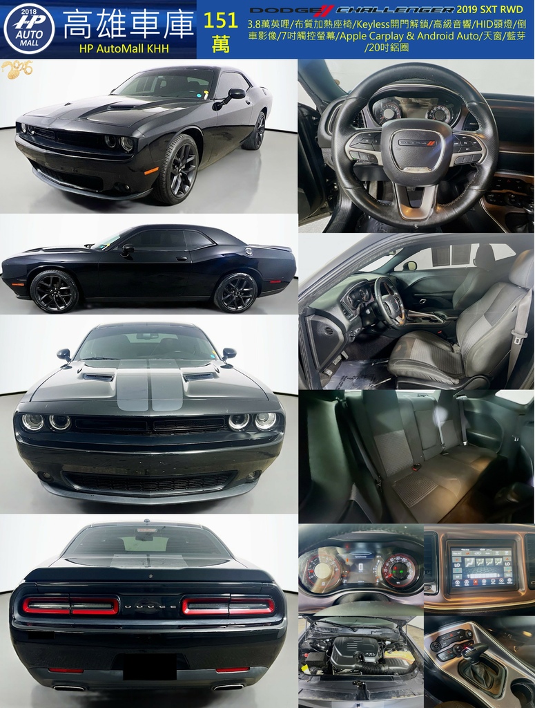 HP Automall HP高雄車庫 Dodge Challenger SXT 151萬.jpg