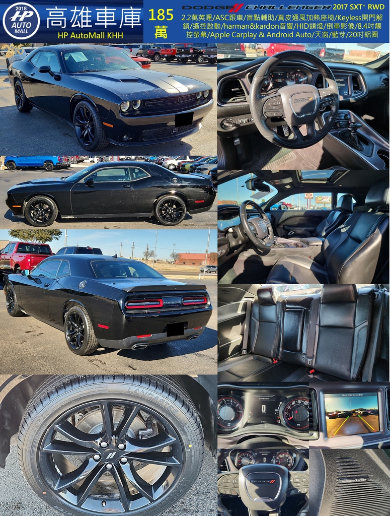 HP Automall HP高雄車庫 Dodge Challenger SXT 185萬.jpg