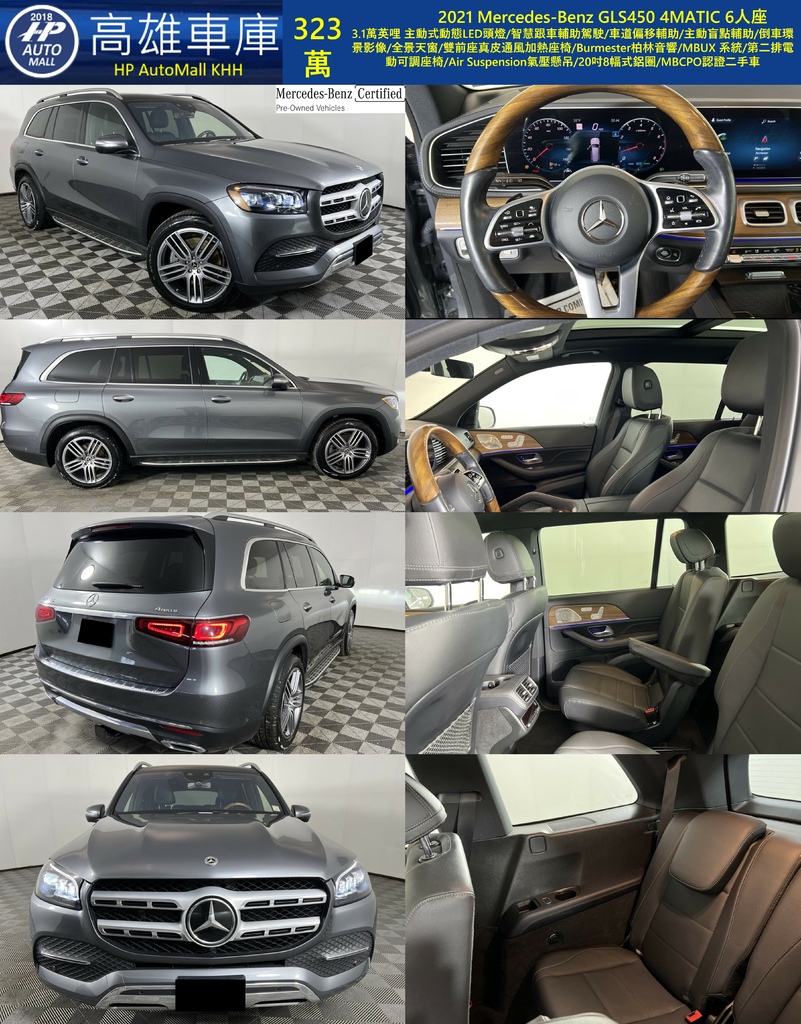 HP Automall GLS450 323萬.jpg HP Automall GLS450 323萬.jpg