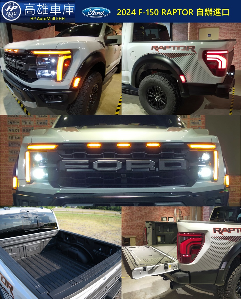 HP Automall HP高雄車庫 Ford F-150 RAPTOR 外觀.jpg