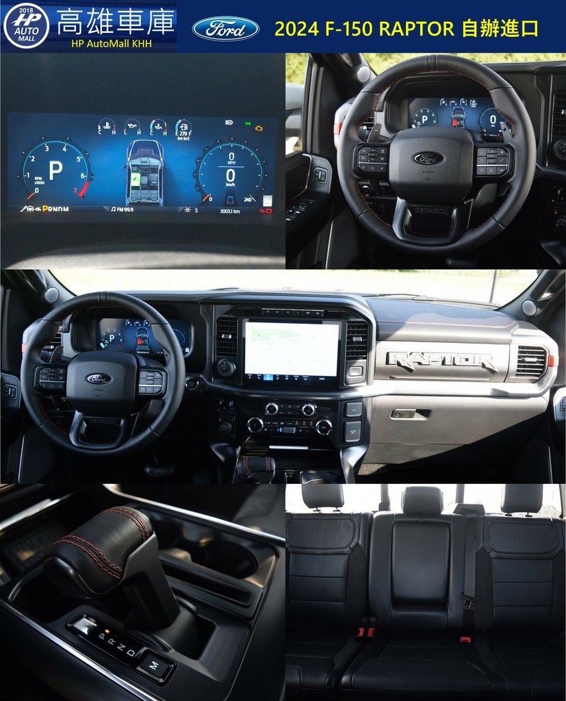 HP Automall HP高雄車庫 Ford F-150 RAPTOR 自辦進口 內裝.jpg