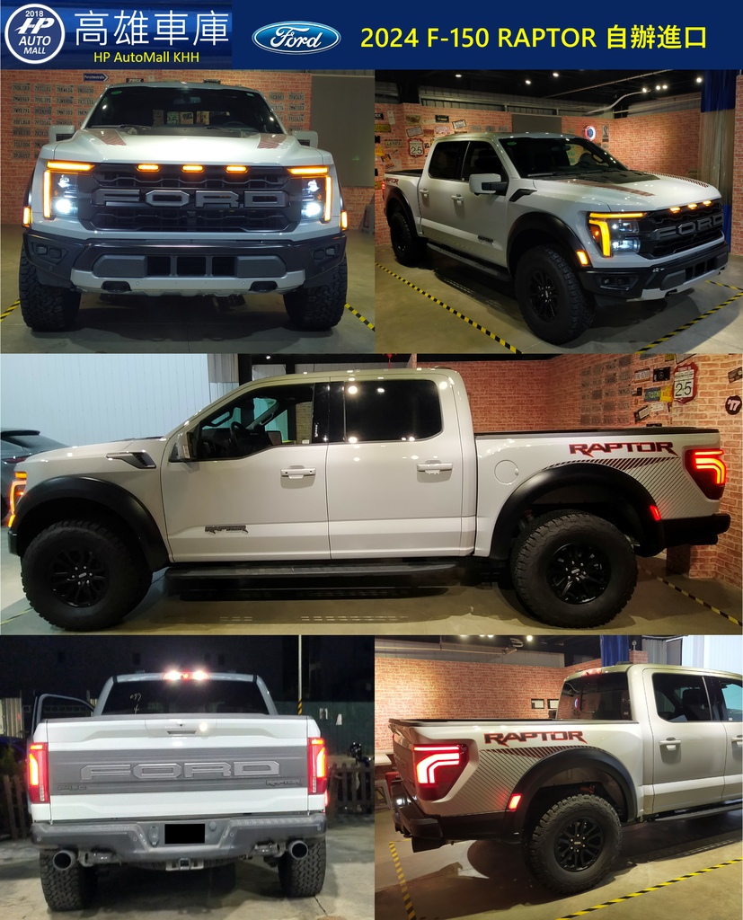 HP Automall HP高雄車庫 Ford F-150 RAPTOR 自辦進口.jpg