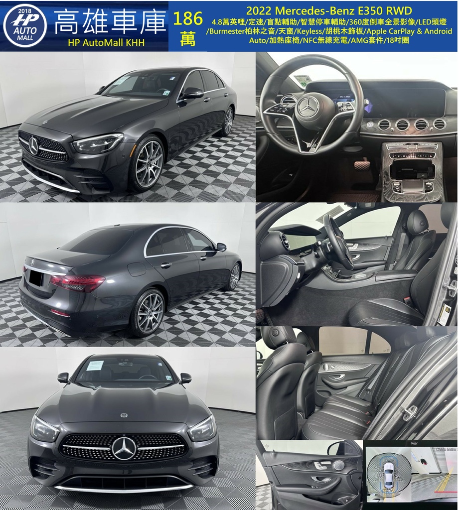 HP Automall HP高雄車庫 2022 Mercedes-Benz E350 186萬.jpg