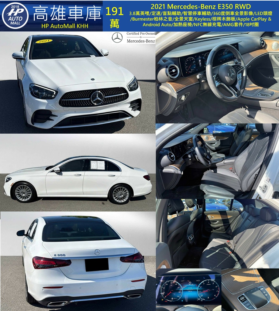 HP Automall HP高雄車庫 2021 Mercedes-Benz E350 191萬.jpg