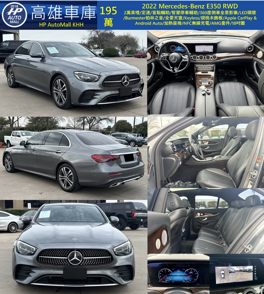 HP Automall HP高雄車庫 2022 Mercedes-Benz E350 195萬.jpg