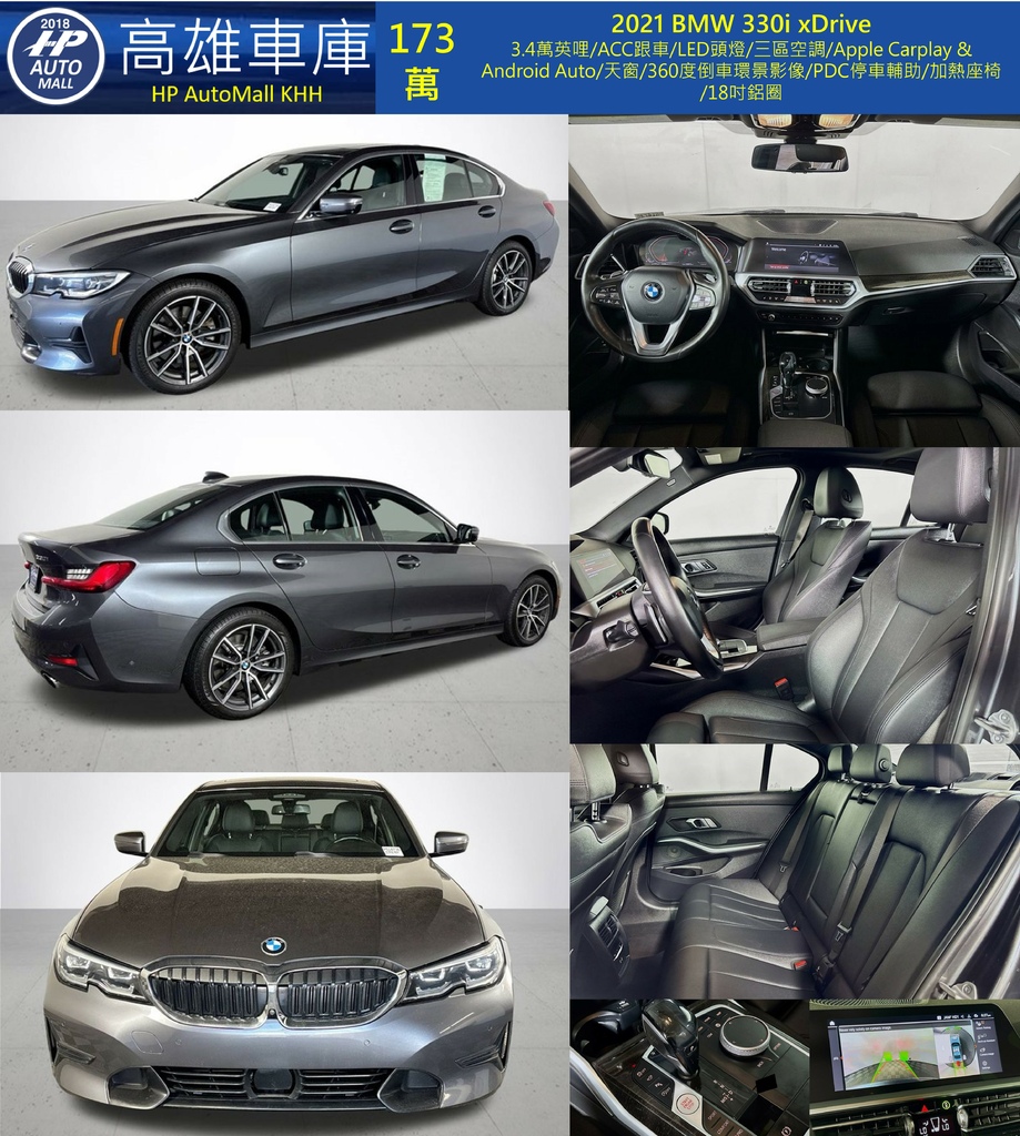 HP Automall HP高雄車庫 BMW 330i 173萬.jpg HP Automall HP高雄車庫 BMW 330i 173萬.jpg