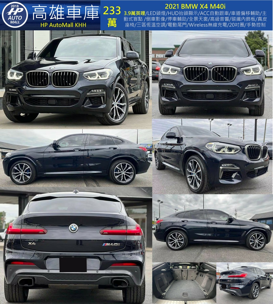 HP Automall HP高雄車庫 2021 BMW X4 M40i 233萬 1.jpg