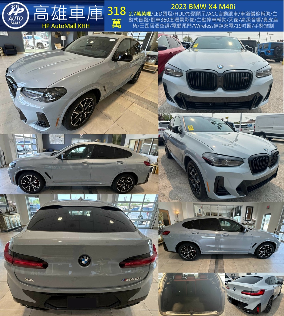HP Automall HP高雄車庫 2023 BMW X4 M40i 318萬 1.jpg