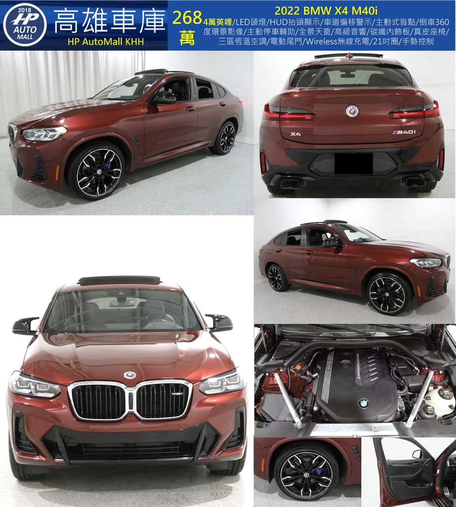 HP Automall HP高雄車庫 2022 BMW X4 M40i 268萬 1.jpg