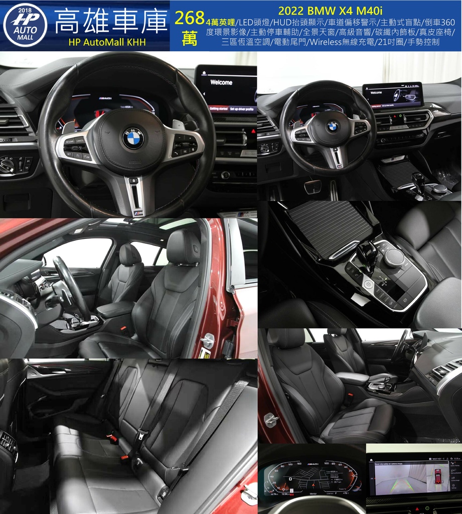 HP Automall HP高雄車庫 2022 BMW X4 M40i 268萬 2.jpg