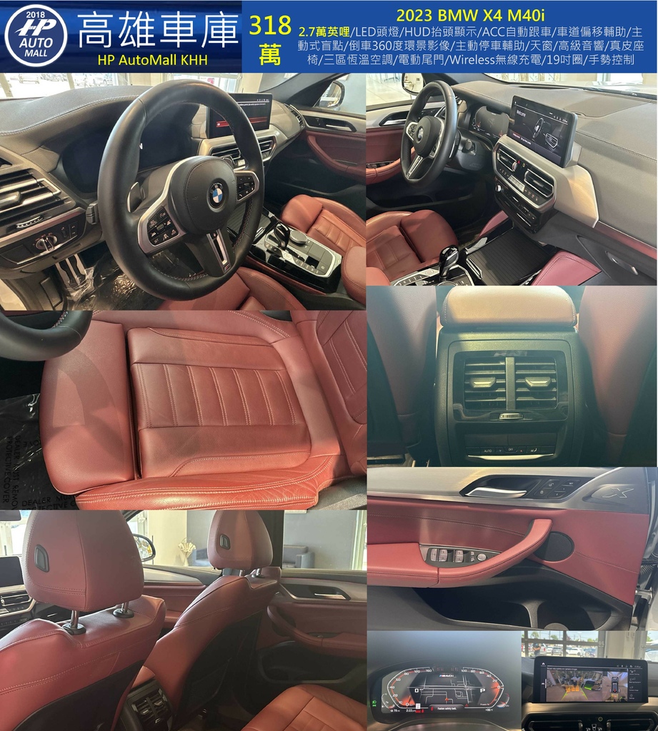 HP Automall HP高雄車庫 2023 BMW X4 M40i 318萬 2.jpg